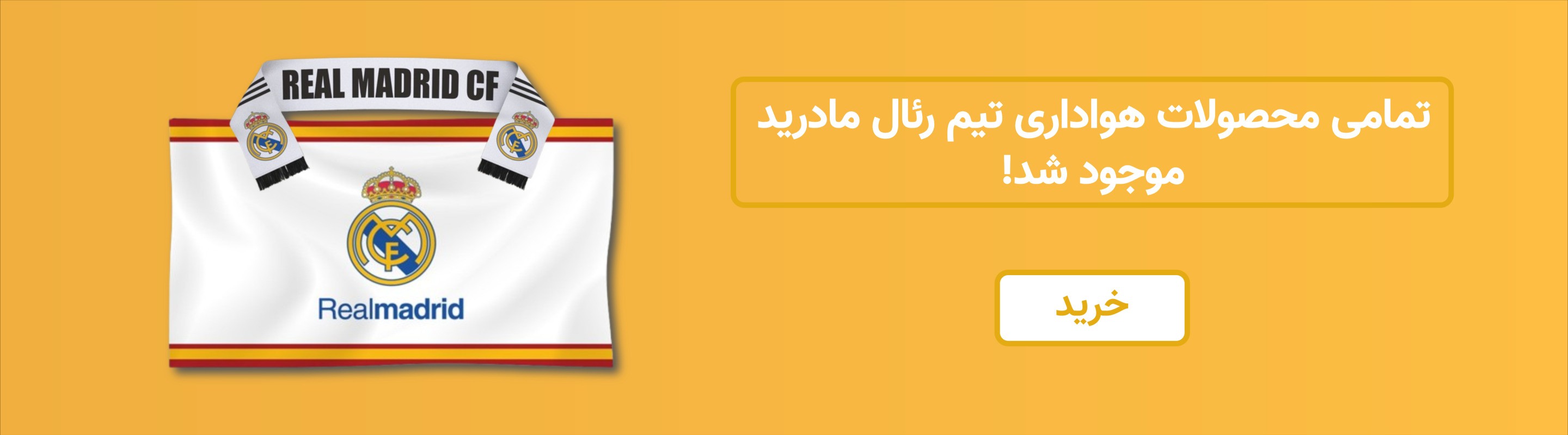 رئال مادرید استور