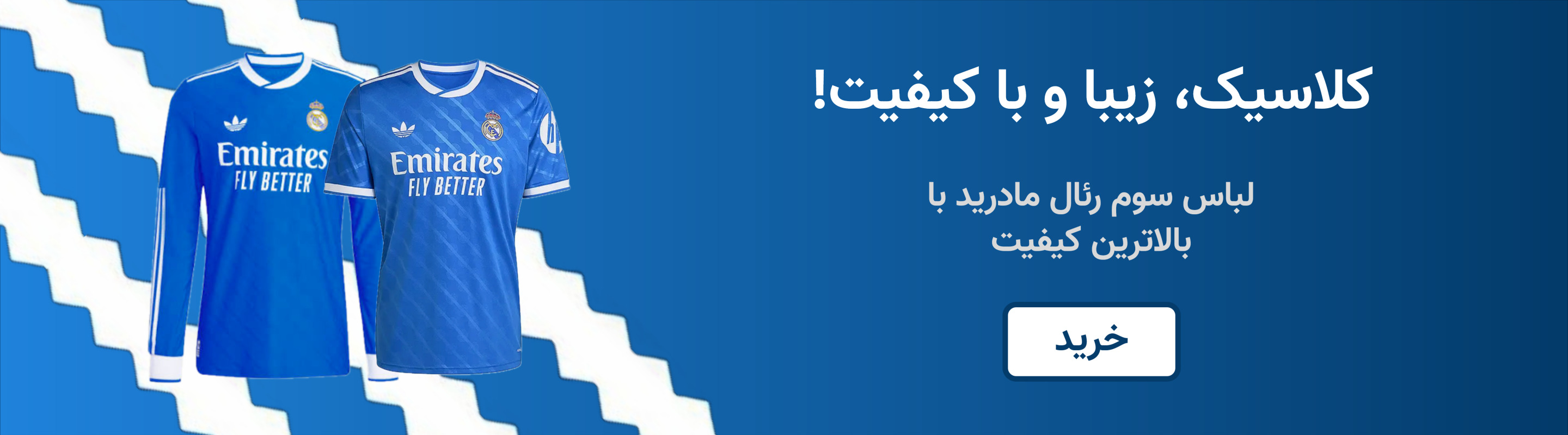 رئال مادرید استور