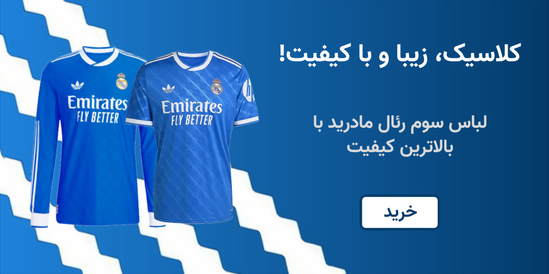 رئال مادرید استور