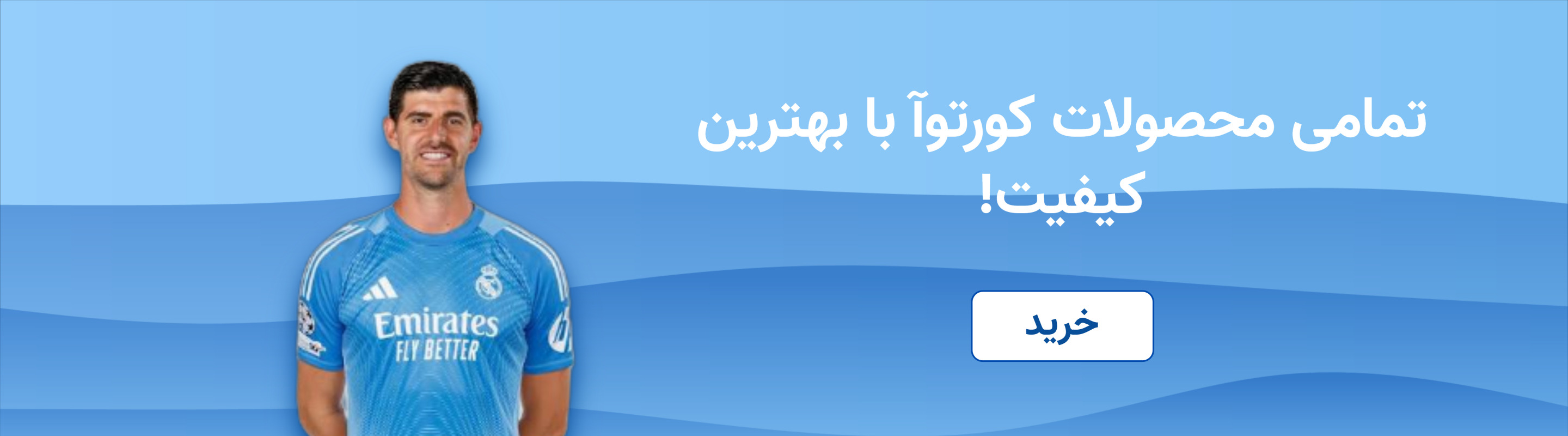 رئال مادرید استور