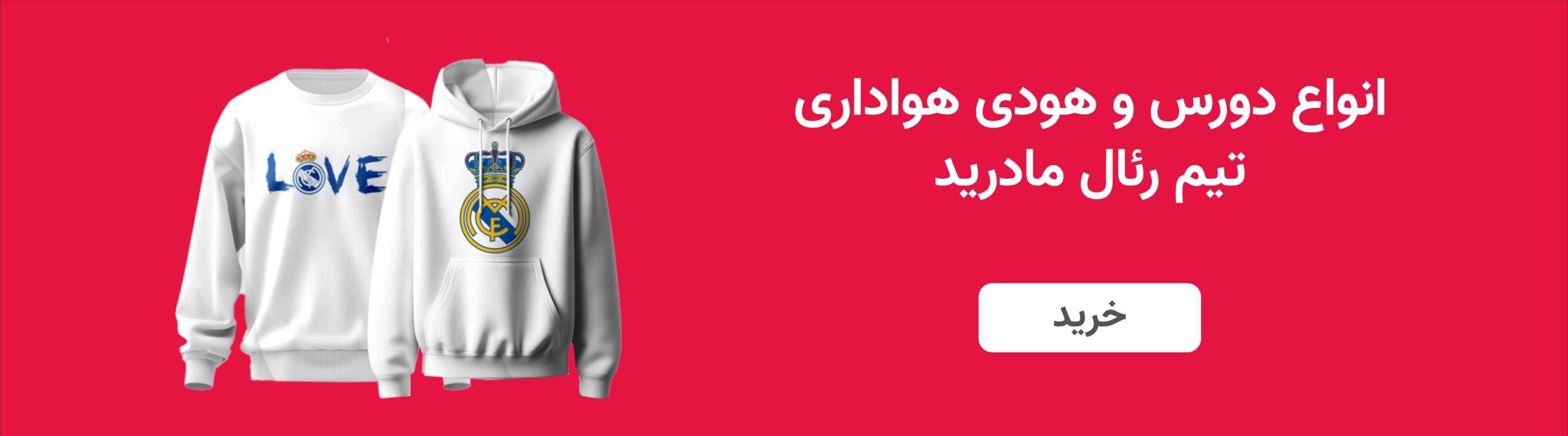 رئال مادرید استور