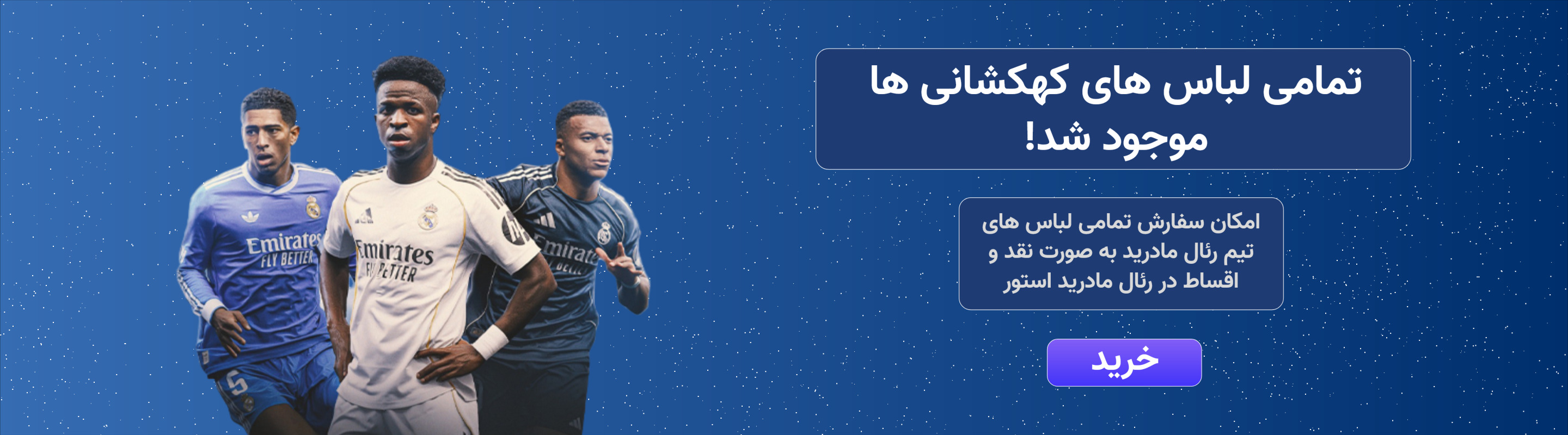 رئال مادرید استور