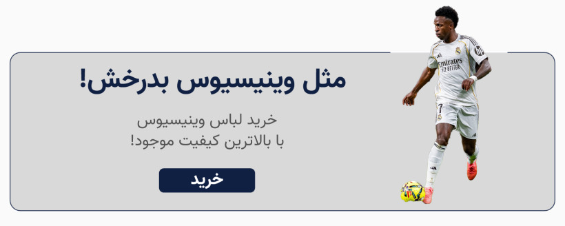 رئال مادرید استور