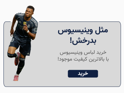 رئال مادرید استور