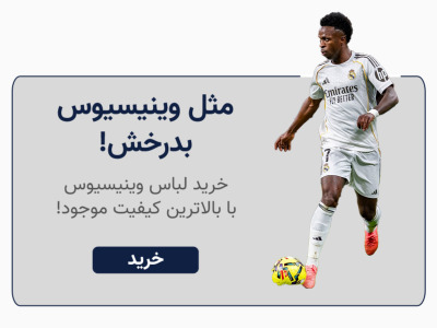 رئال مادرید استور