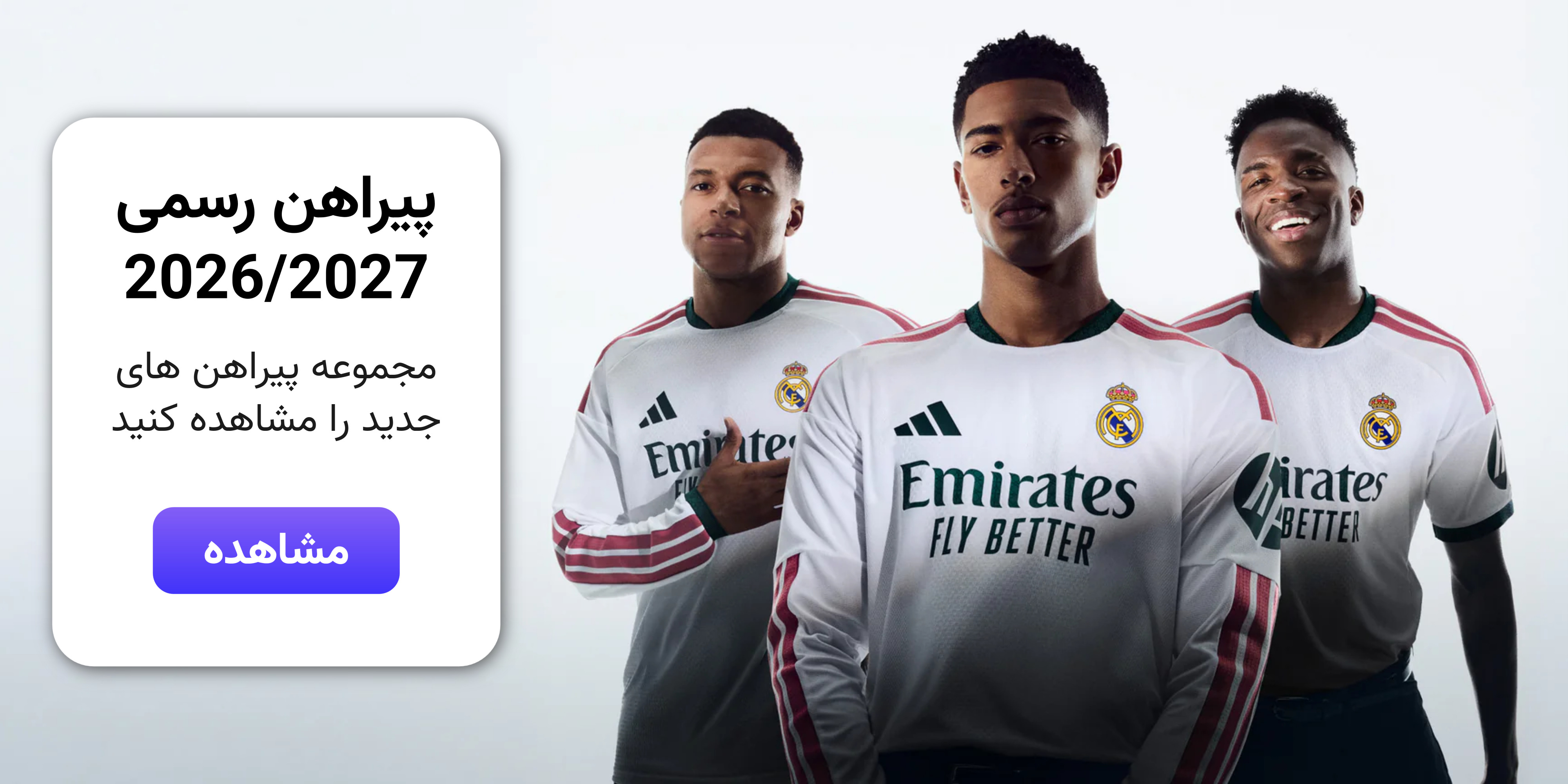 رئال مادرید استور